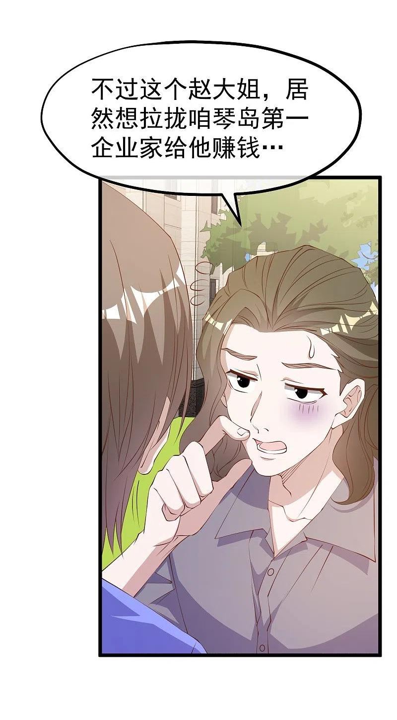 神级渔夫(老杨半仙)漫画,第300话 她开大奔的4图