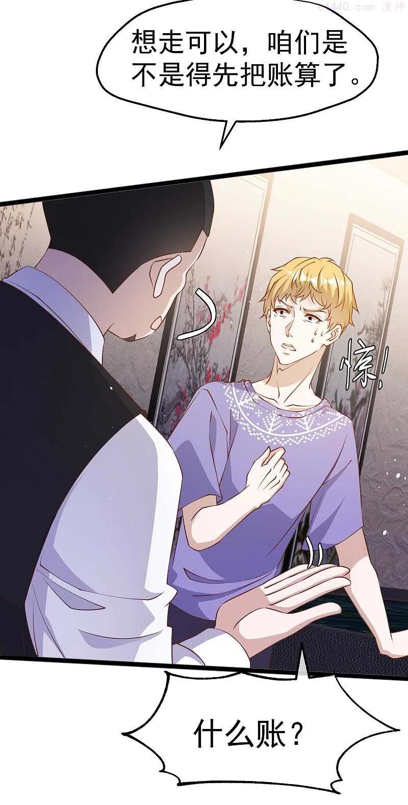 神级渔夫有声小说漫画,第228话 杀猪盘4图