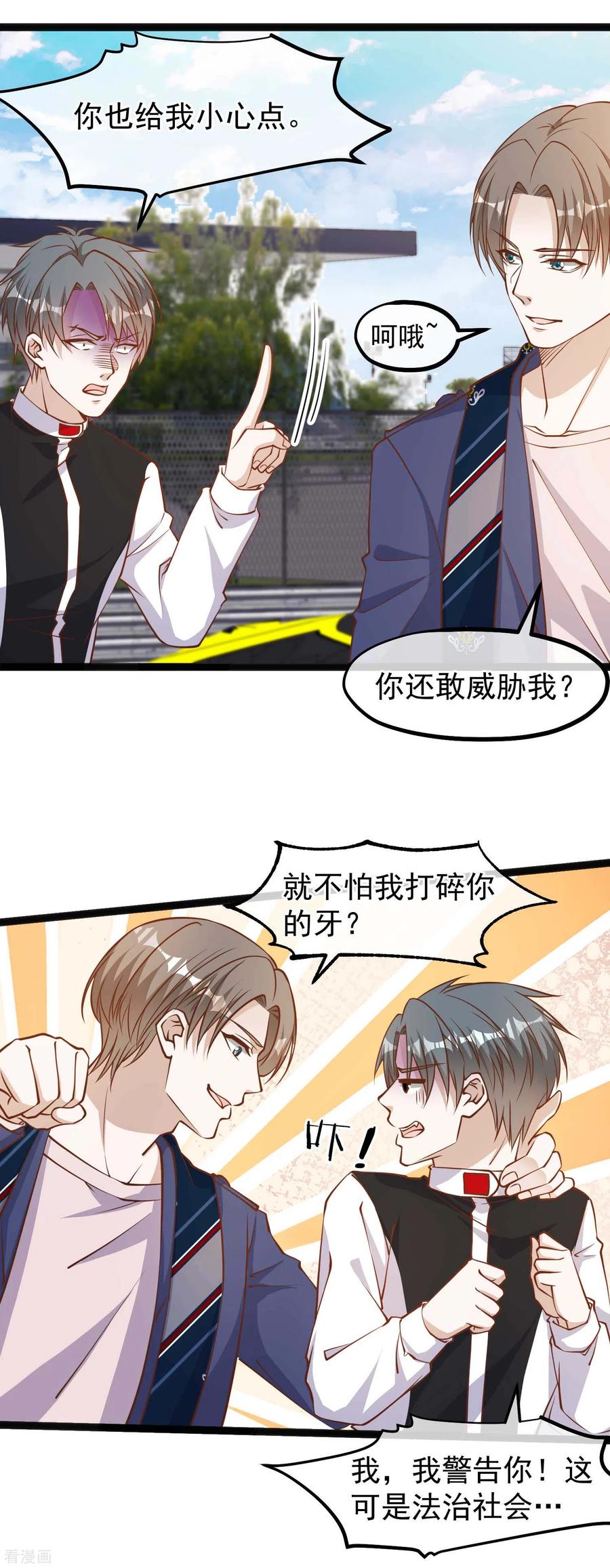 神级渔夫完整免费漫画,第119话 我可不收废铁3图