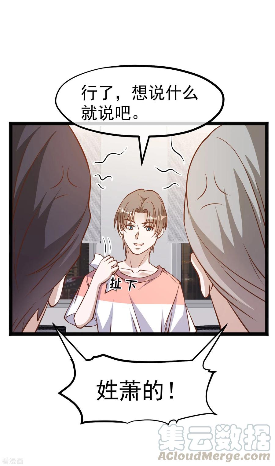 神级渔夫萧鹏顶点漫画,第170话 初生驴犊3图
