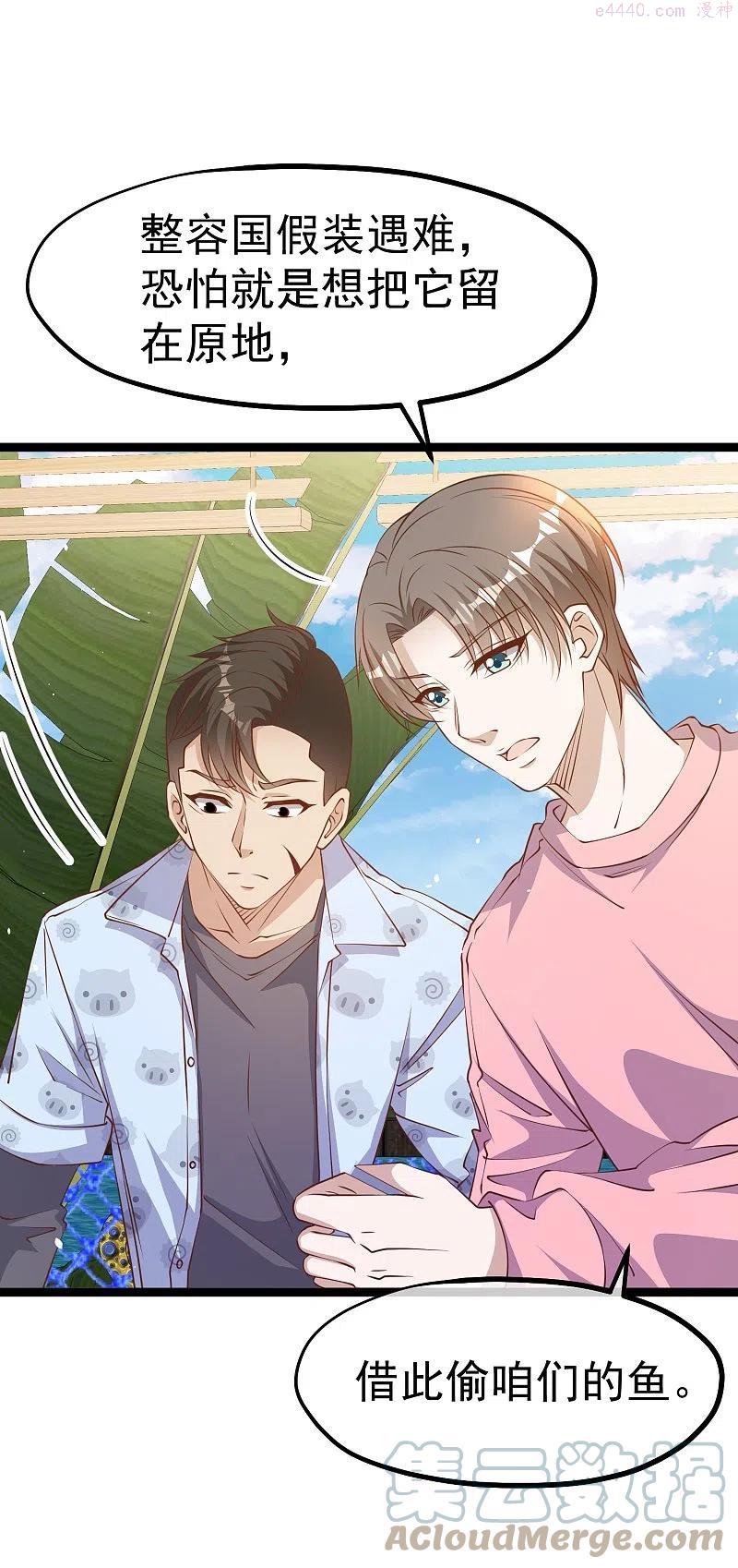 神级渔夫txt下载无删减漫画,第239话 好用的剑鱼小队5图