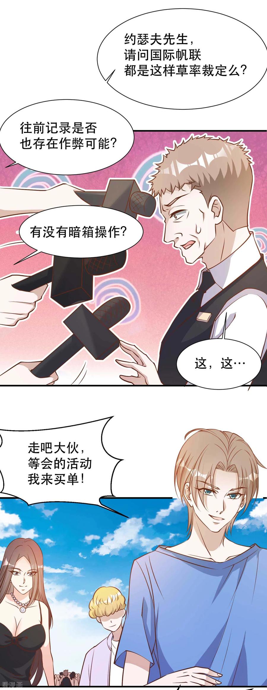 神级渔夫txt漫画,第95话 想陪陪孩子4图
