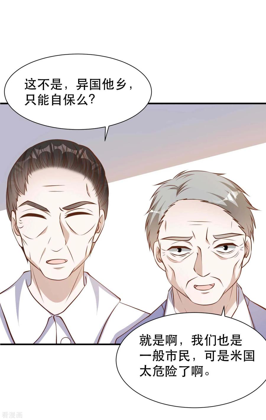 神级渔夫一口气看完漫画,第99话 给我拔出来4图