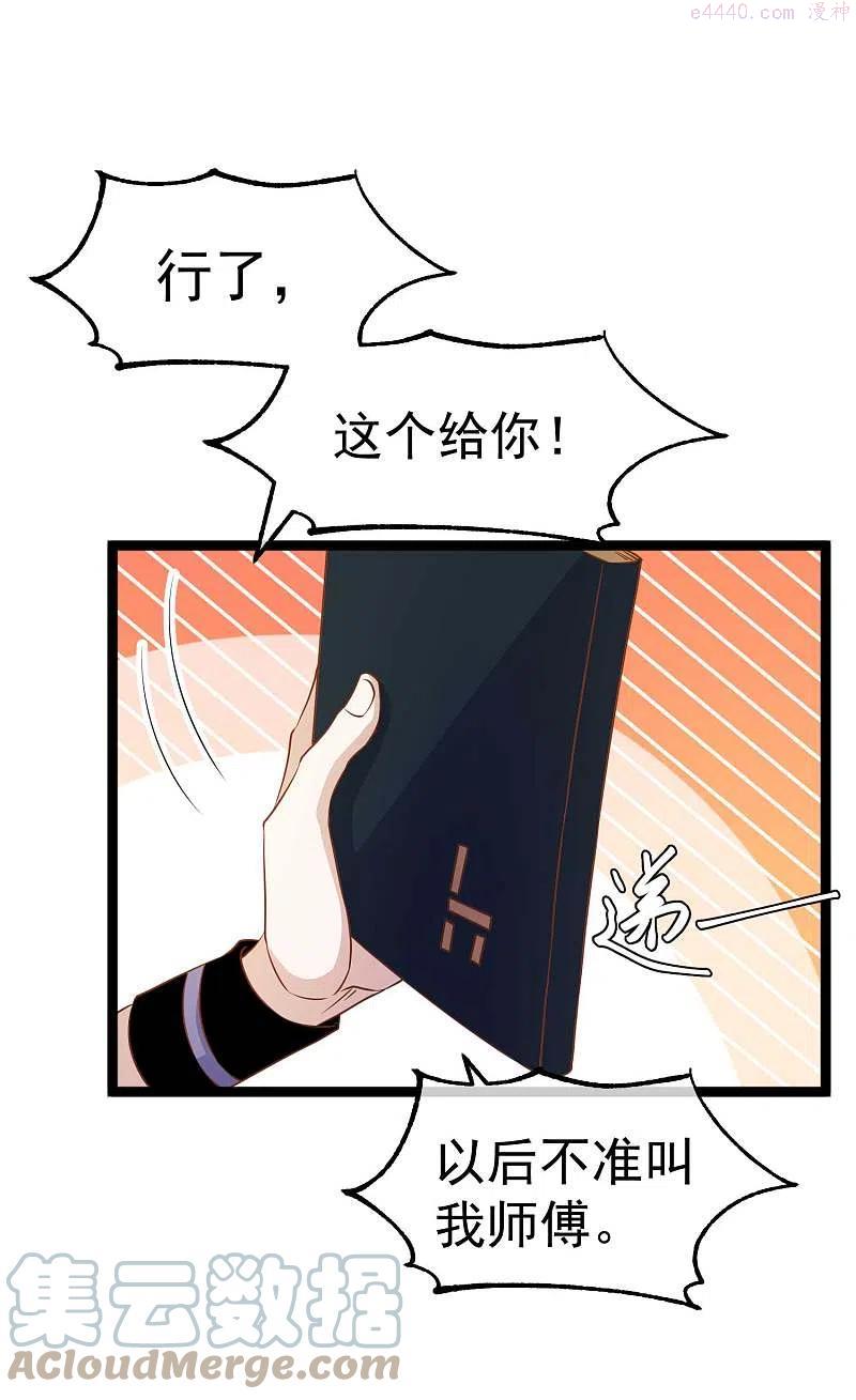 神级渔夫山村养殖户的悠闲生活极品小渔民漫画,第230话 缺一门3图