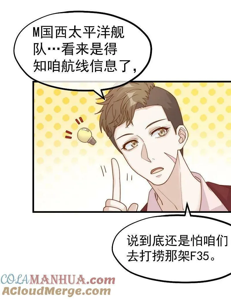 神级渔夫有声小说完结漫画,第315话 小小的雄鹰震撼5图