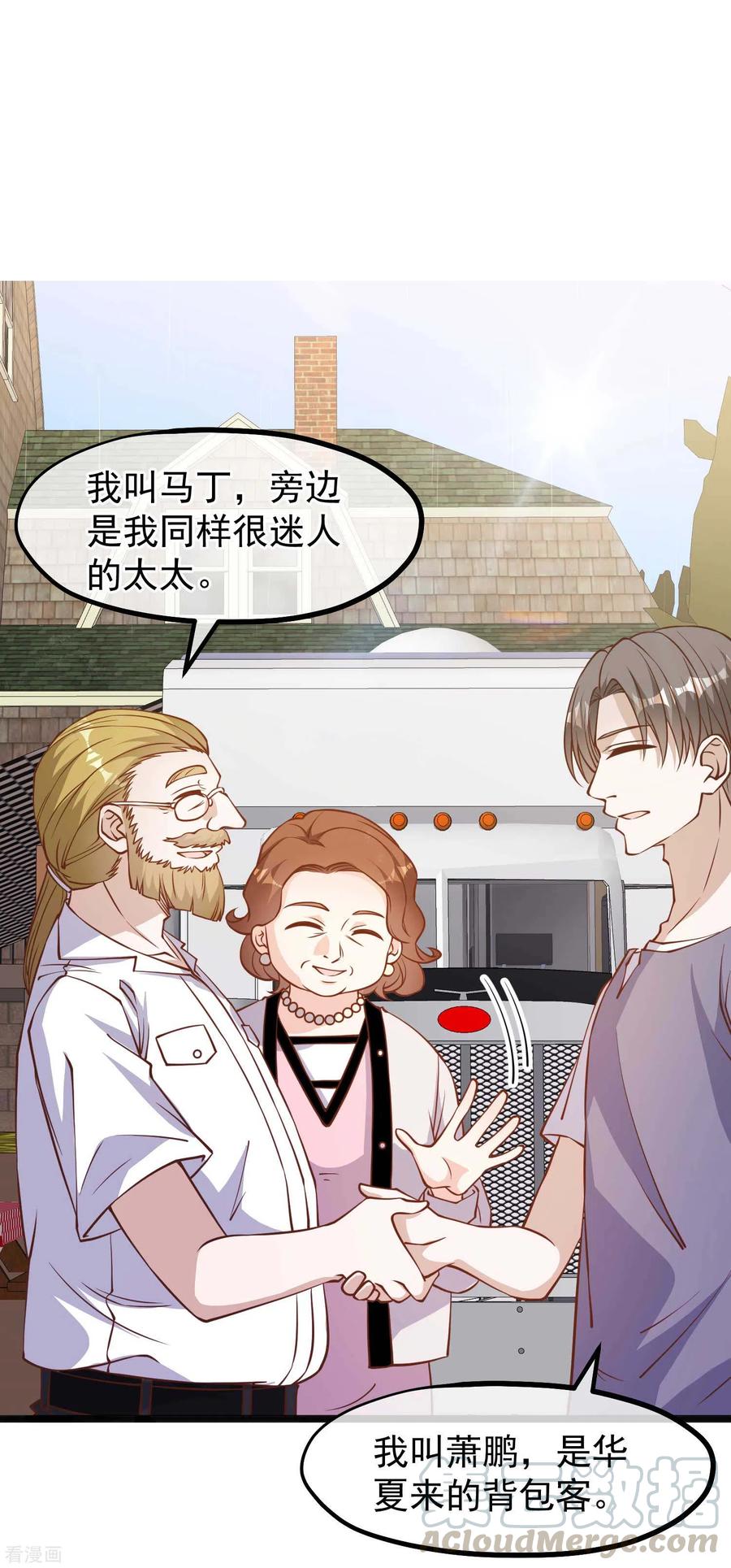 神级渔夫老杨半仙听书漫画,第146话 淘宝人马丁夫妇5图