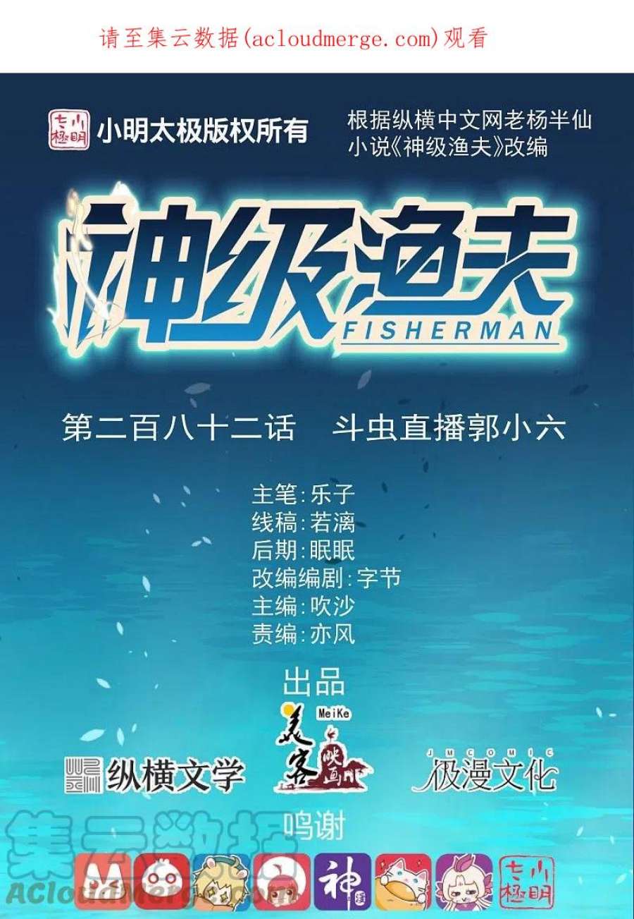 神级渔夫漫画免费阅读下拉式漫画,第282话 斗虫直播郭小六1图