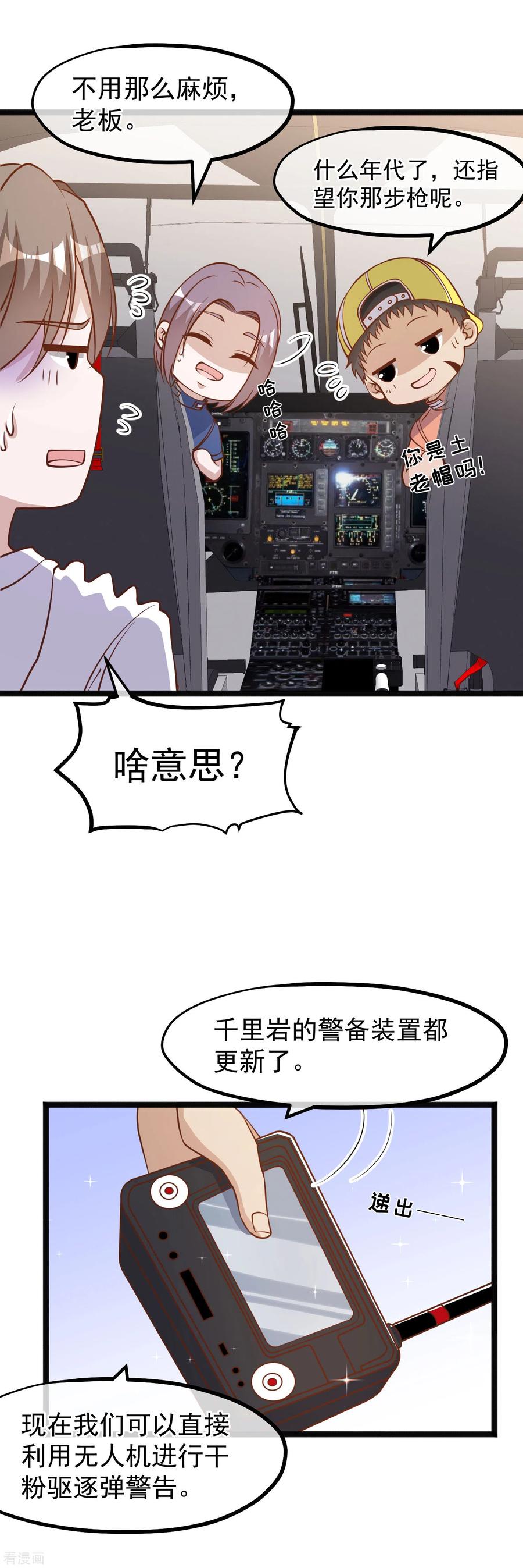 神级渔夫漫画漫画,第168话 王牌飞行员4图