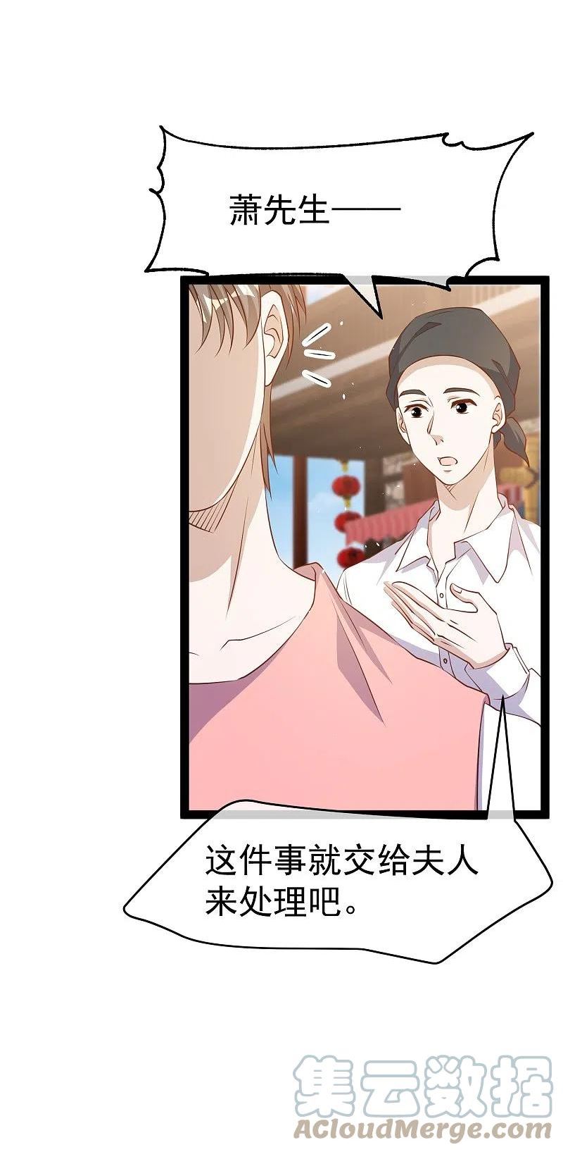 神级渔夫(老杨半仙)漫画,第273话 老巫婆大危机3图