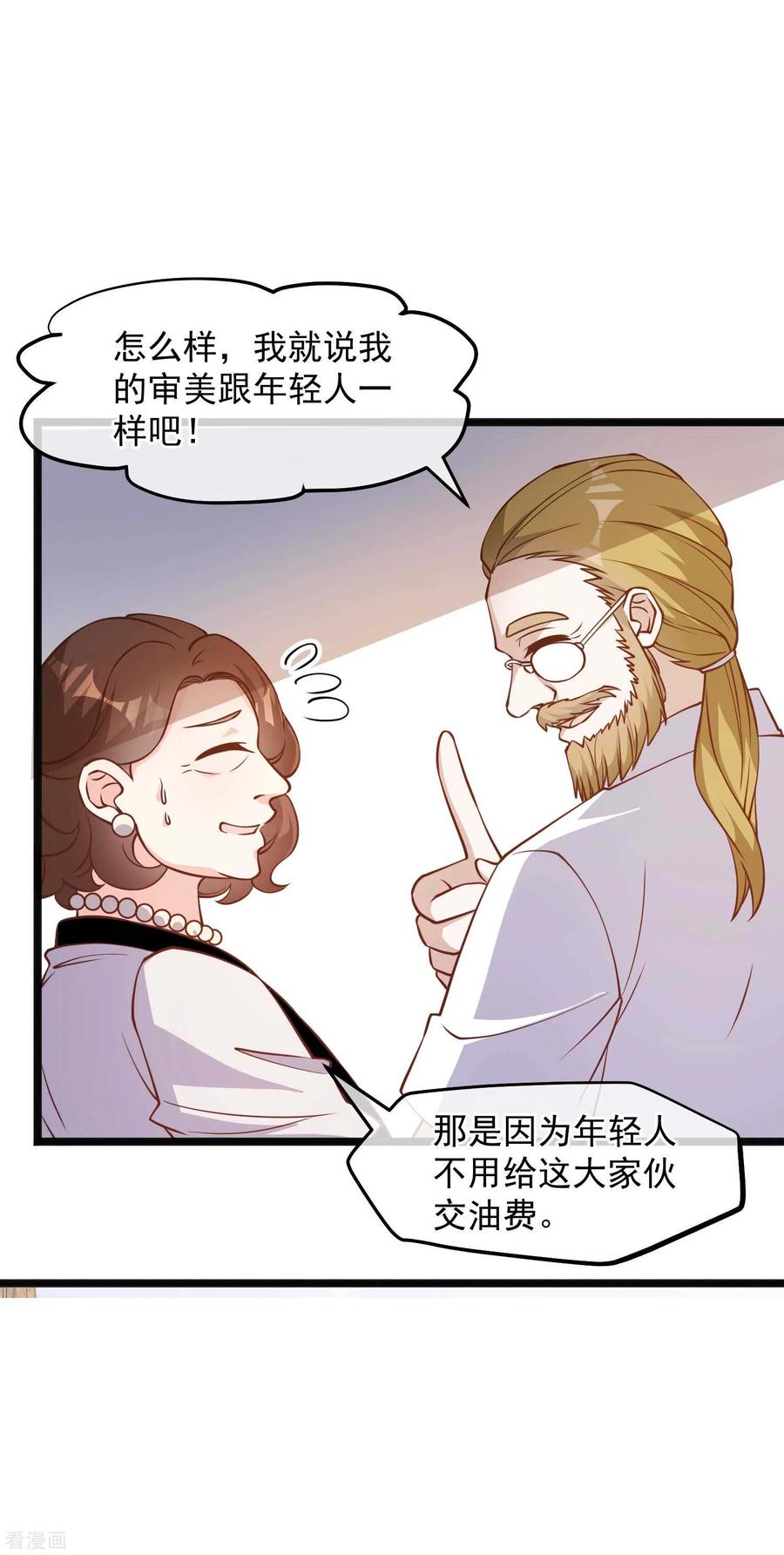 神级渔夫老杨半仙听书漫画,第146话 淘宝人马丁夫妇4图