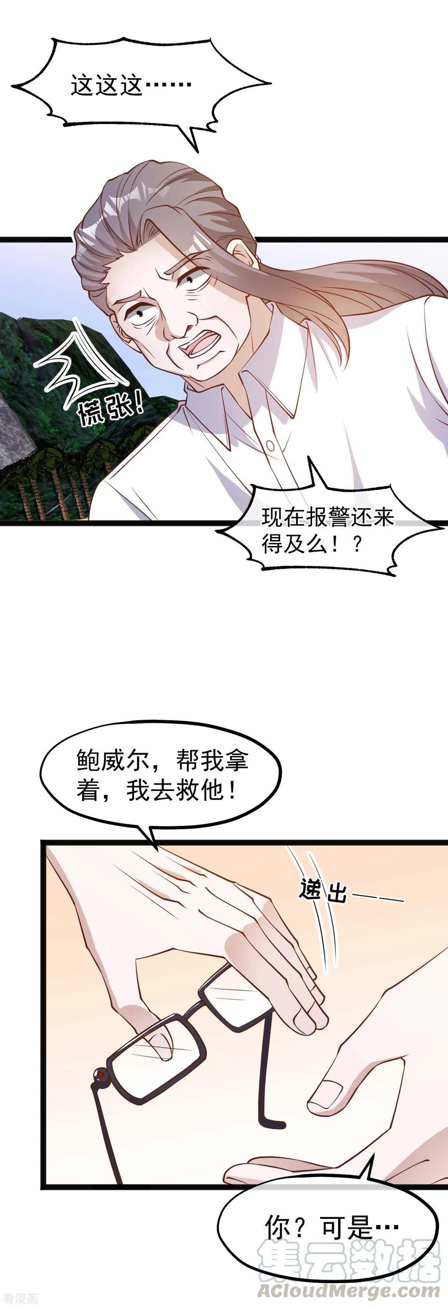 神级渔夫完整免费漫画,第152话 演技派萧鹏3图
