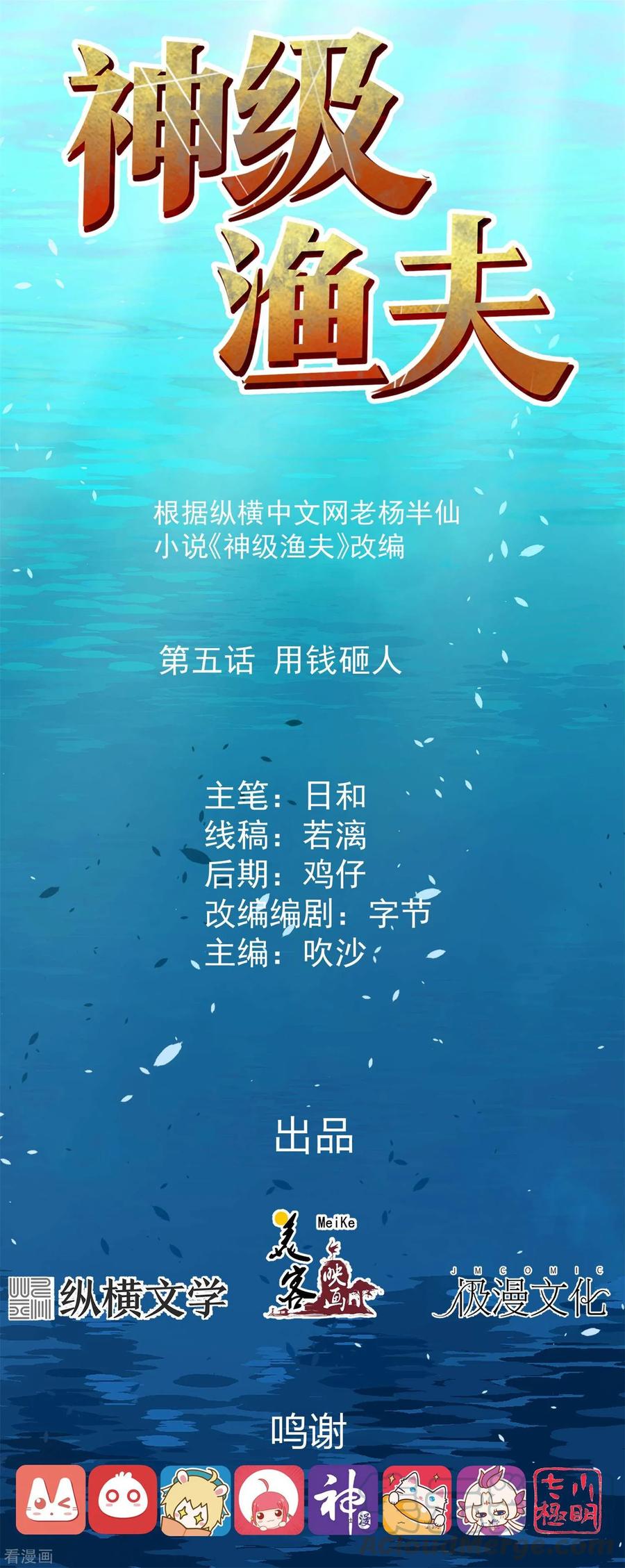 神级渔夫漫画漫画,第5话 用钱砸人1图