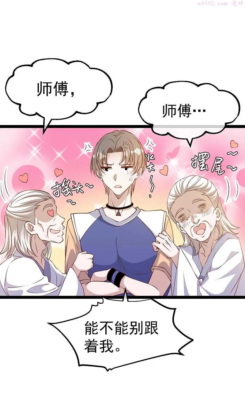 神级渔夫山村养殖户的悠闲生活极品小渔民漫画,第230话 缺一门2图