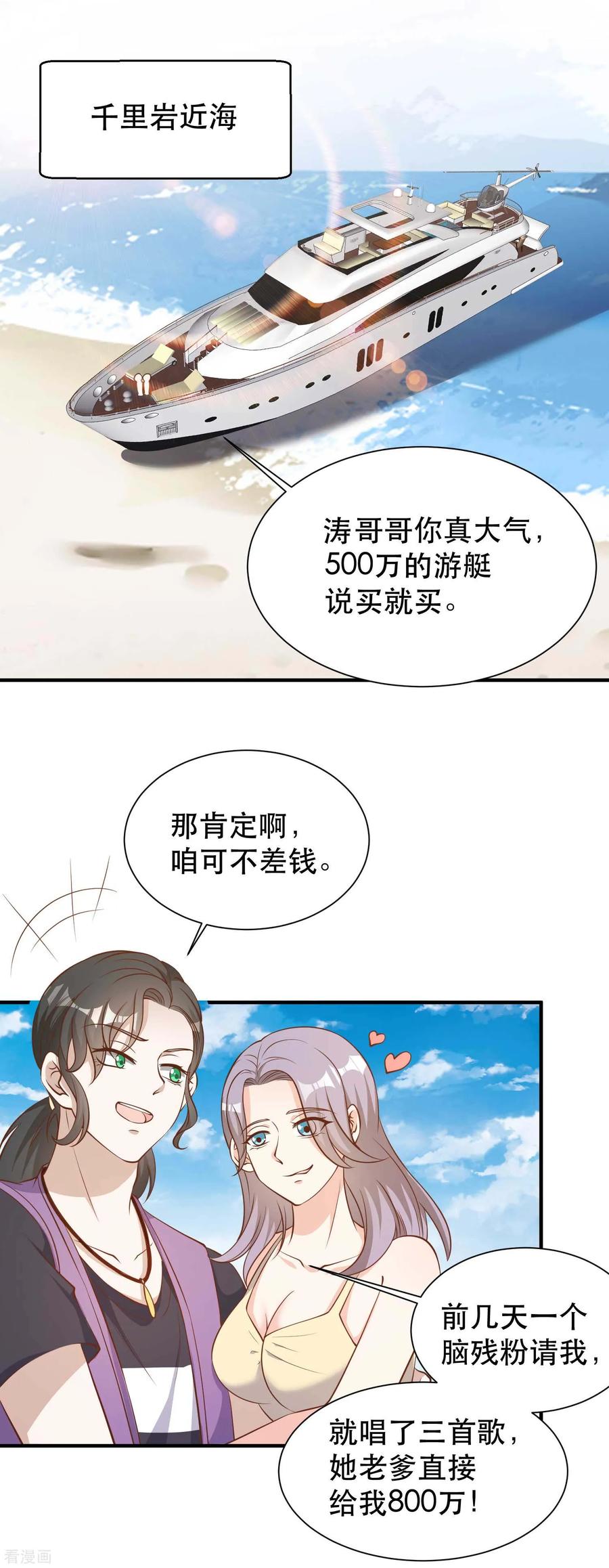 神级渔夫老杨半仙txt全集下载漫画,第92话 撞了你就撞了呗2图