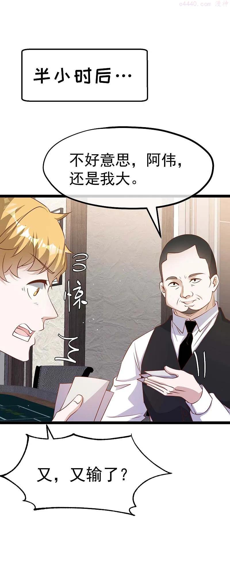 神级渔夫有声小说漫画,第228话 杀猪盘2图