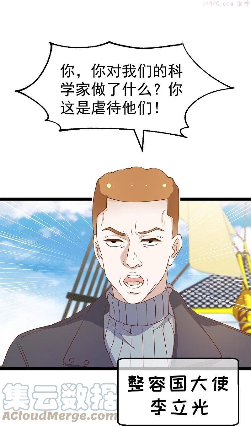 神级渔夫漫画免费下拉式漫画,第238话 亏大发的萧鹏5图