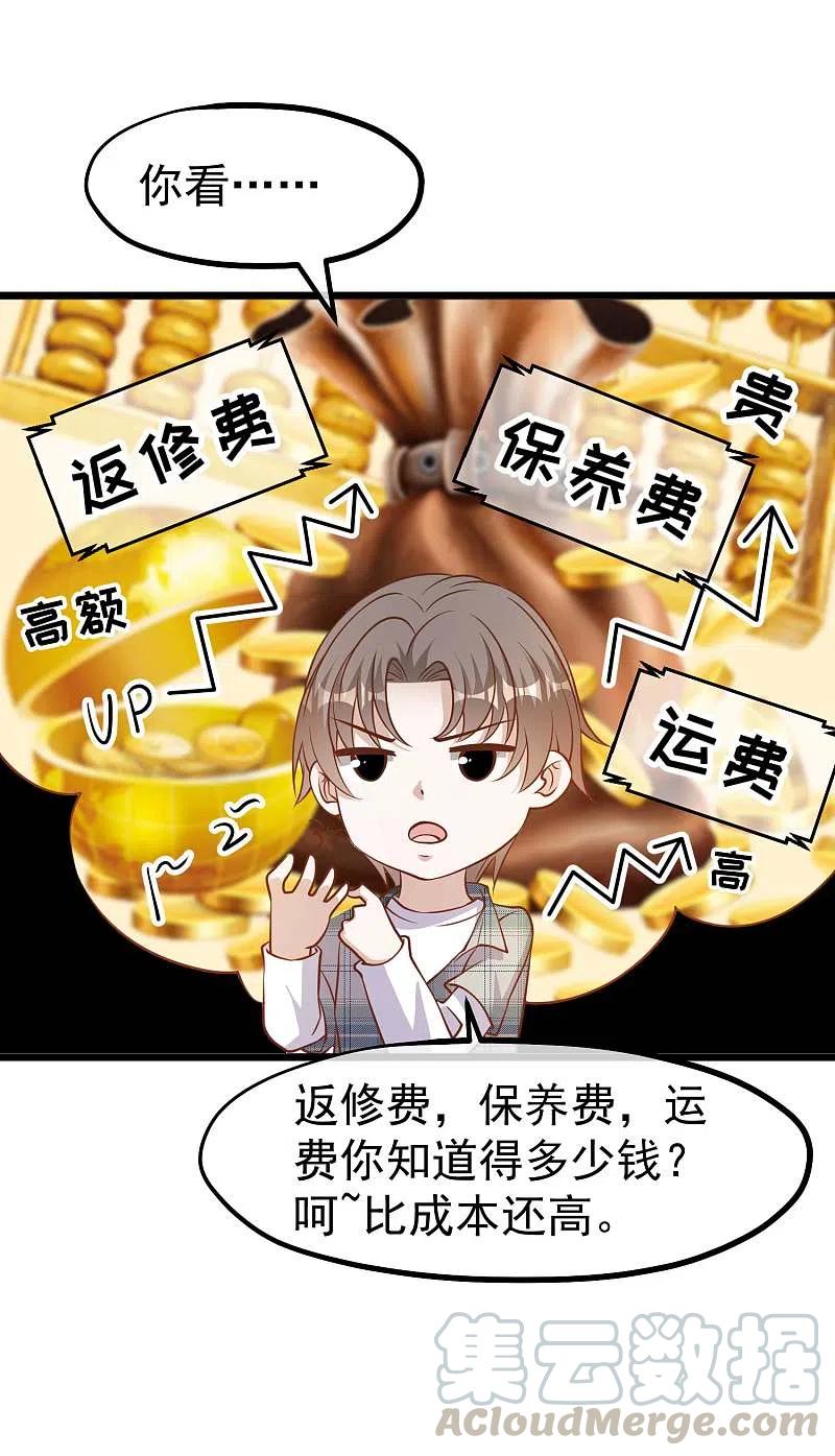 神级渔夫漫画免费下拉式漫画,第189话 你拿钱砸我？5图