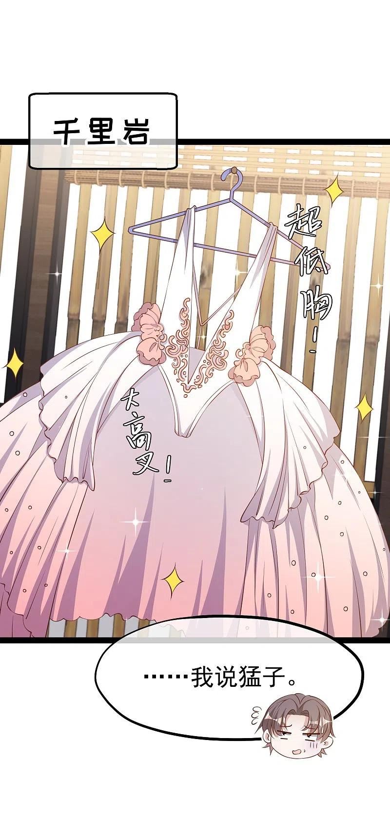 神级渔夫合集一口气看完漫画,第269话 定情信物2图