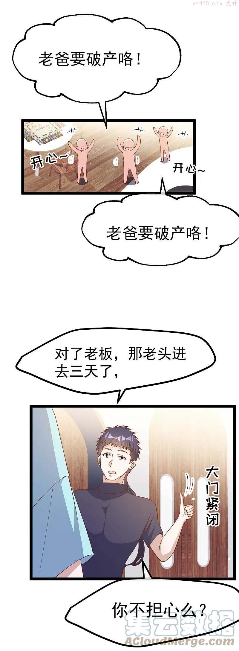神级渔夫动漫大结局漫画,第224话 要破产的萧鹏5图