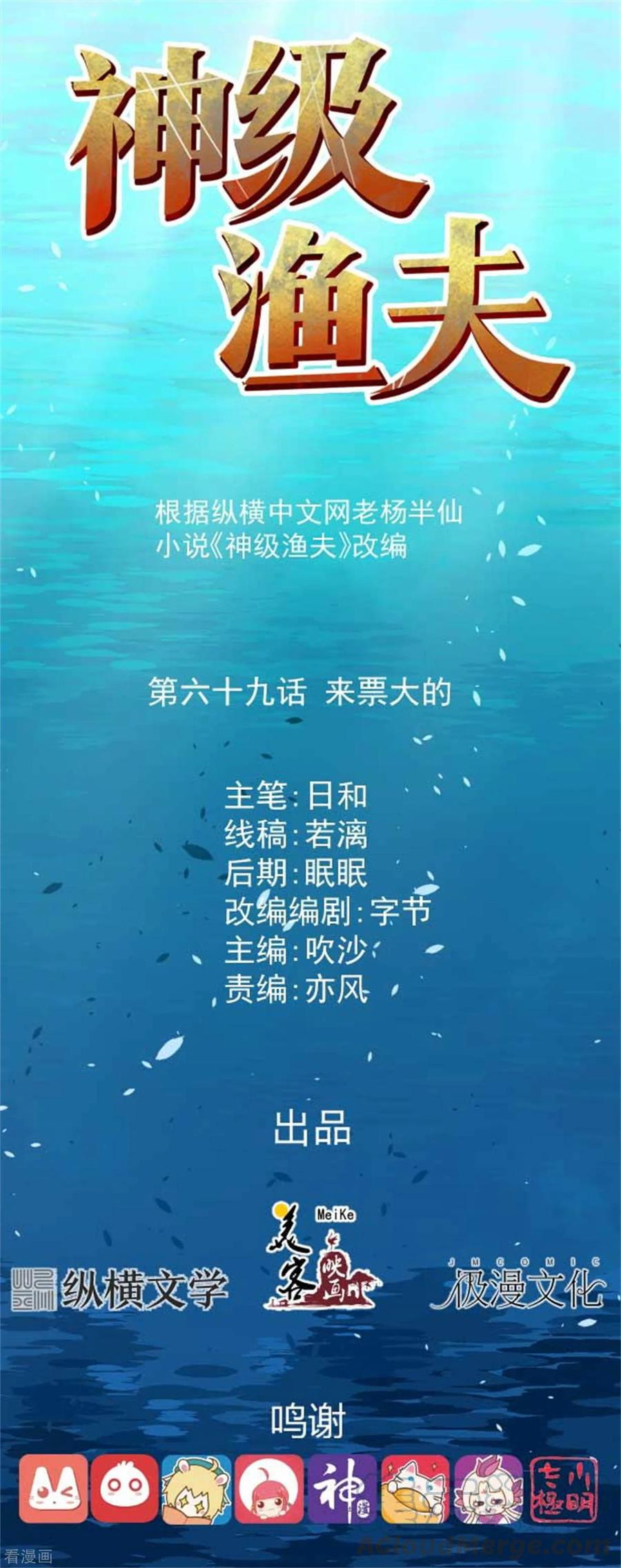 神级渔夫漫画全集漫画,第69话 来票大的1图