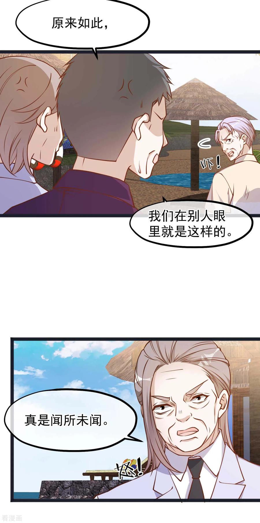 神级渔夫有声小说在线收听漫画,第113话 哪来的暴发户2图