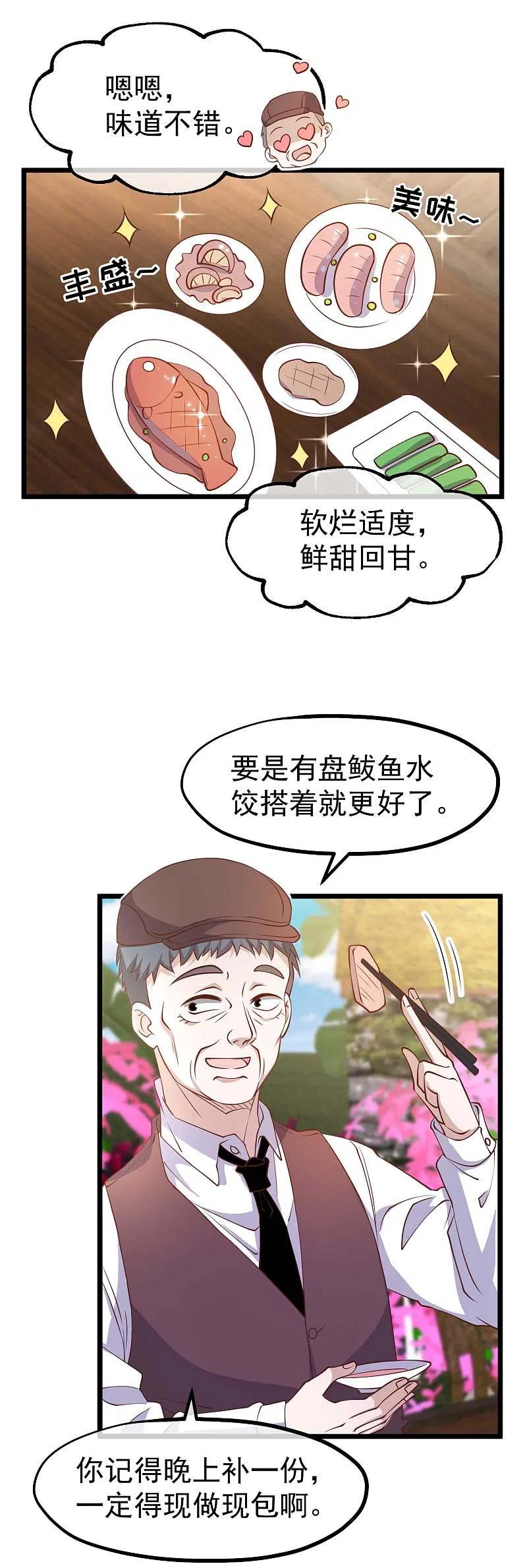 神级渔夫笔趣阁无弹窗漫画,第195话 保护皮x丘的动保组织2图
