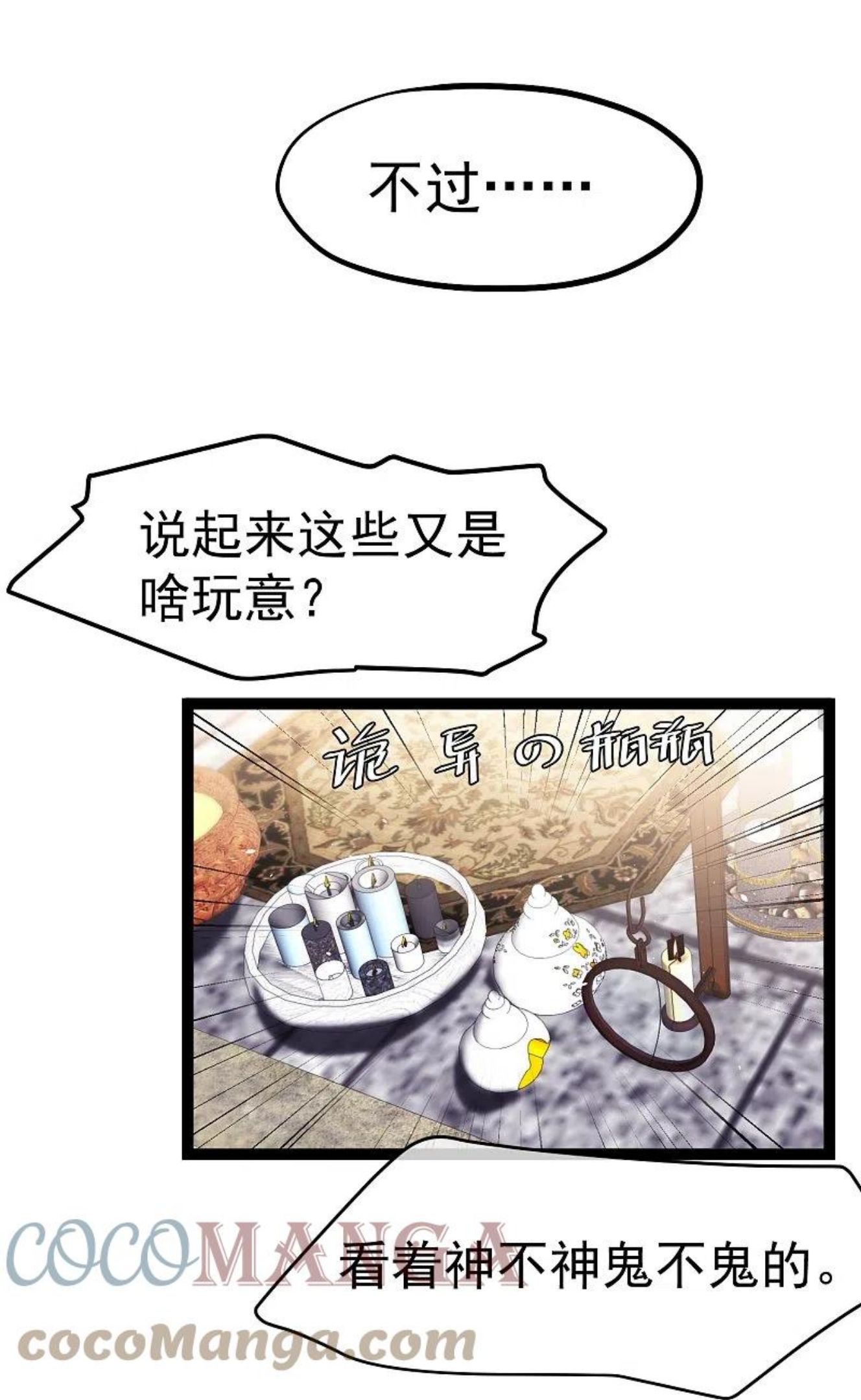 神级渔夫打造天下第一村主角江城漫画,第253话 要账的老孙5图