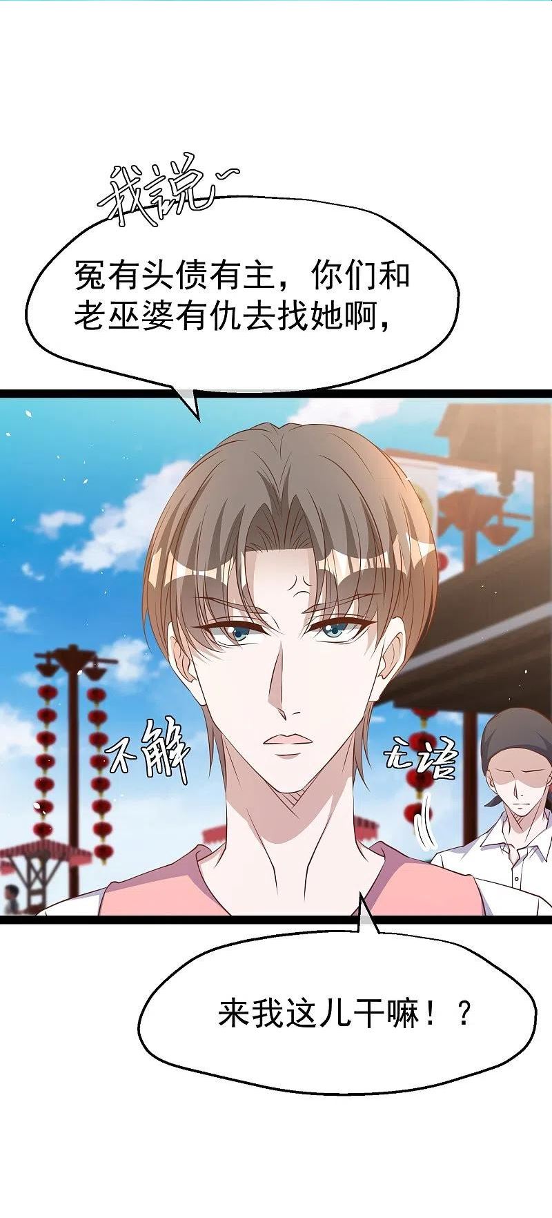 神级渔夫(老杨半仙)漫画,第273话 老巫婆大危机2图