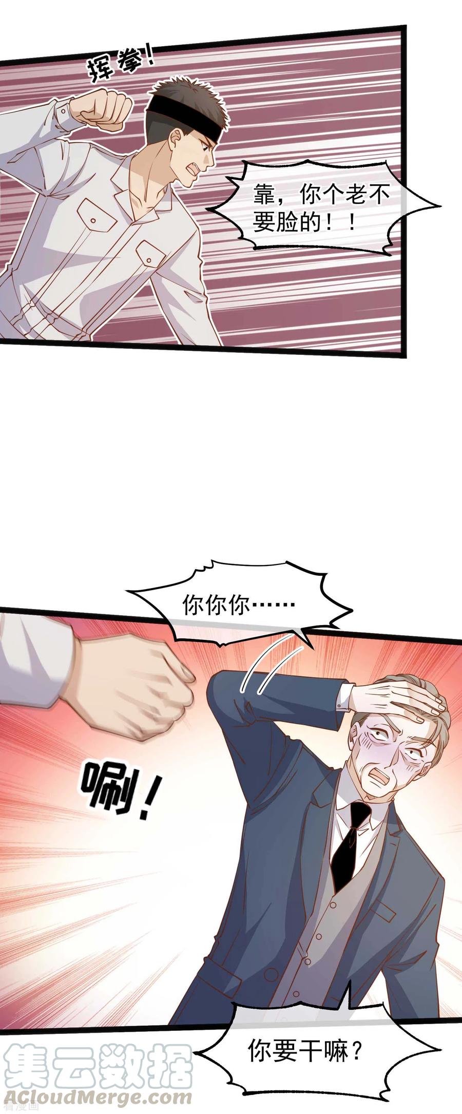 神级渔夫漫画免费下拉式漫画,第141话 难道是那种关系？4图