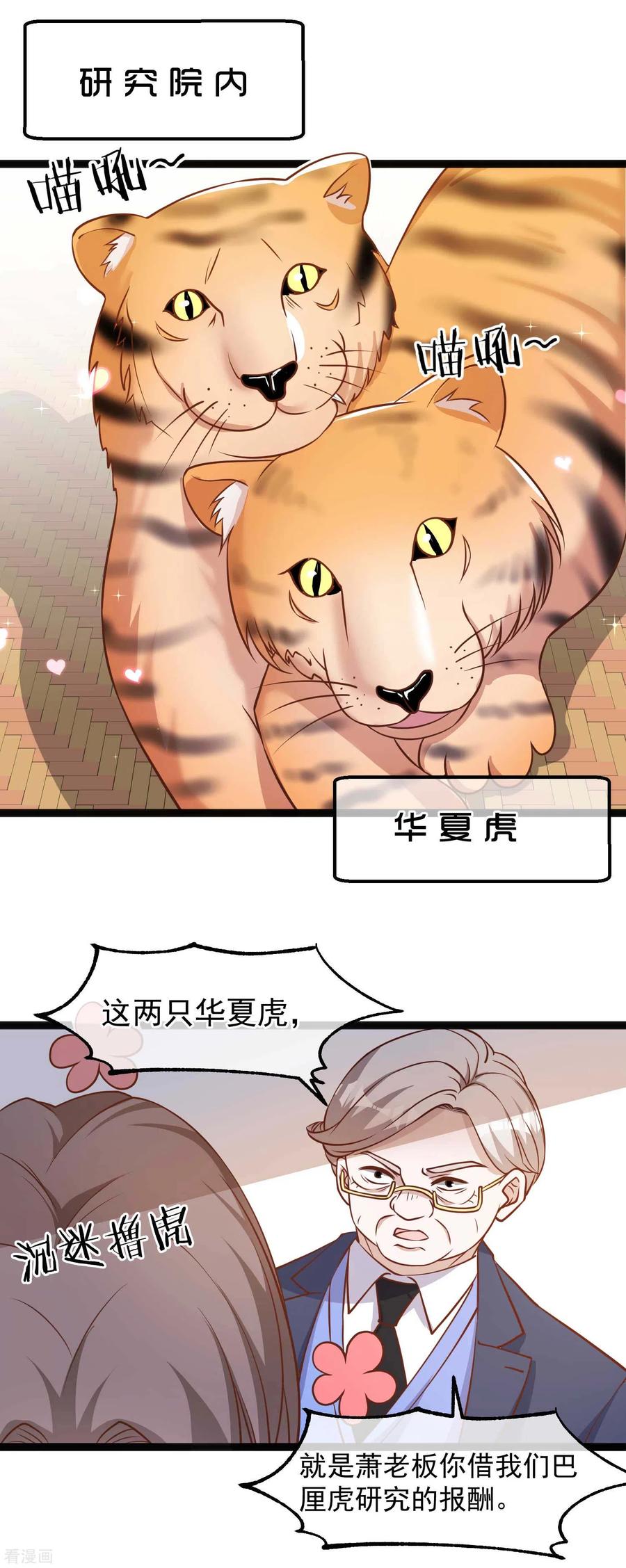 神级渔夫漫画免费阅读下拉式奇漫屋漫画,第114话 带我装逼带我飞2图