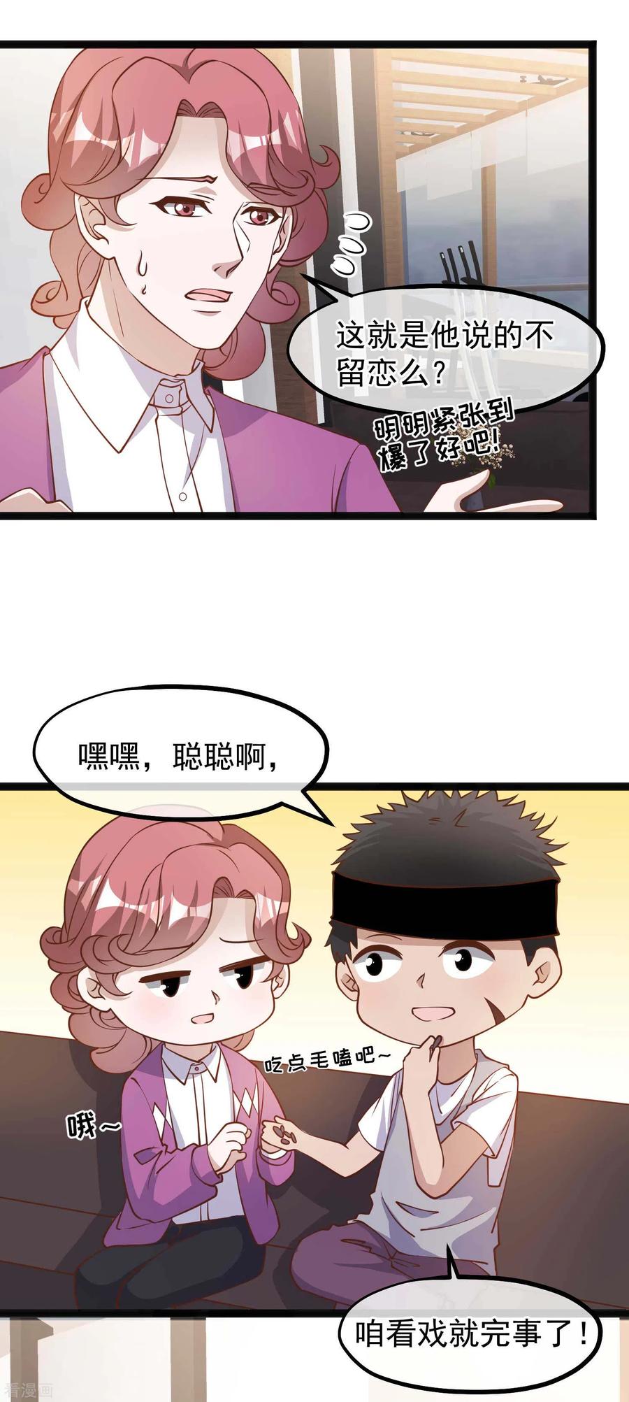 神级渔夫txt全集下载漫画,第139话 萧鹏的初恋4图