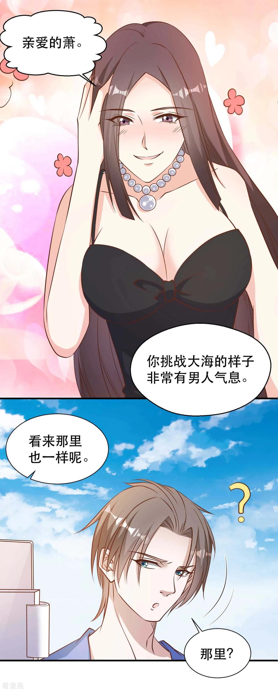 神级渔夫漫画全集漫画,第94话 打破世界记录5图