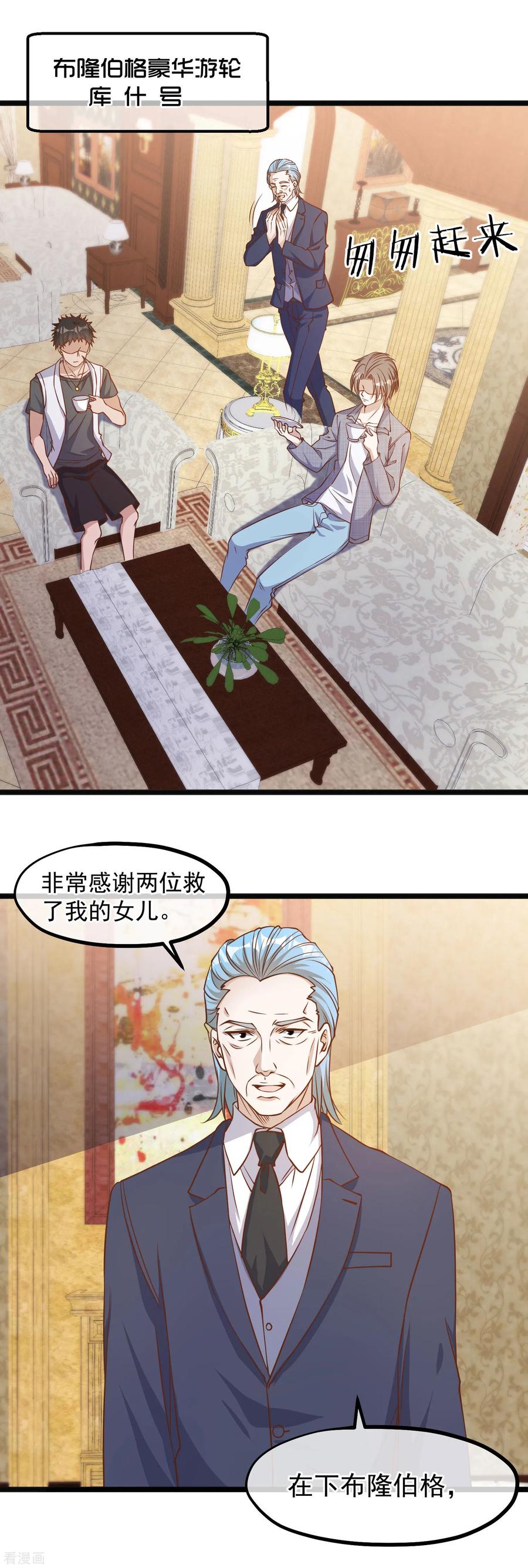 神级渔夫戏弄人间顶点漫画,第87话 谁喜欢那家伙2图