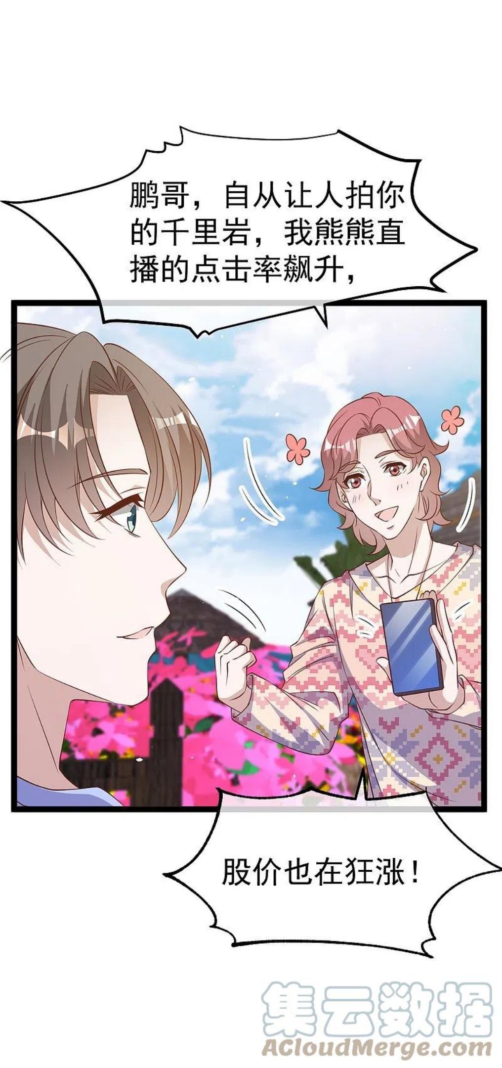 神级渔夫漫画免费下拉式漫画,第245话 女“大”随娘3图