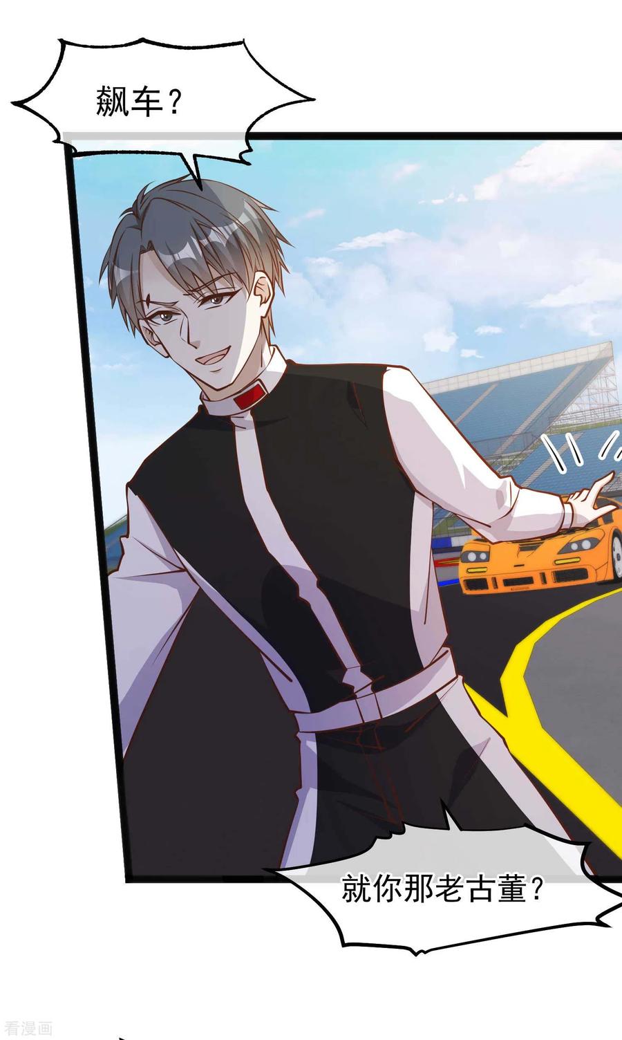 神级渔夫完整免费漫画,第119话 我可不收废铁5图