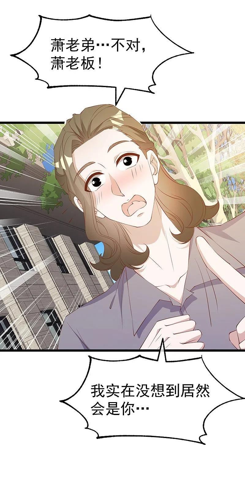 神级渔夫(老杨半仙)漫画,第300话 她开大奔的2图