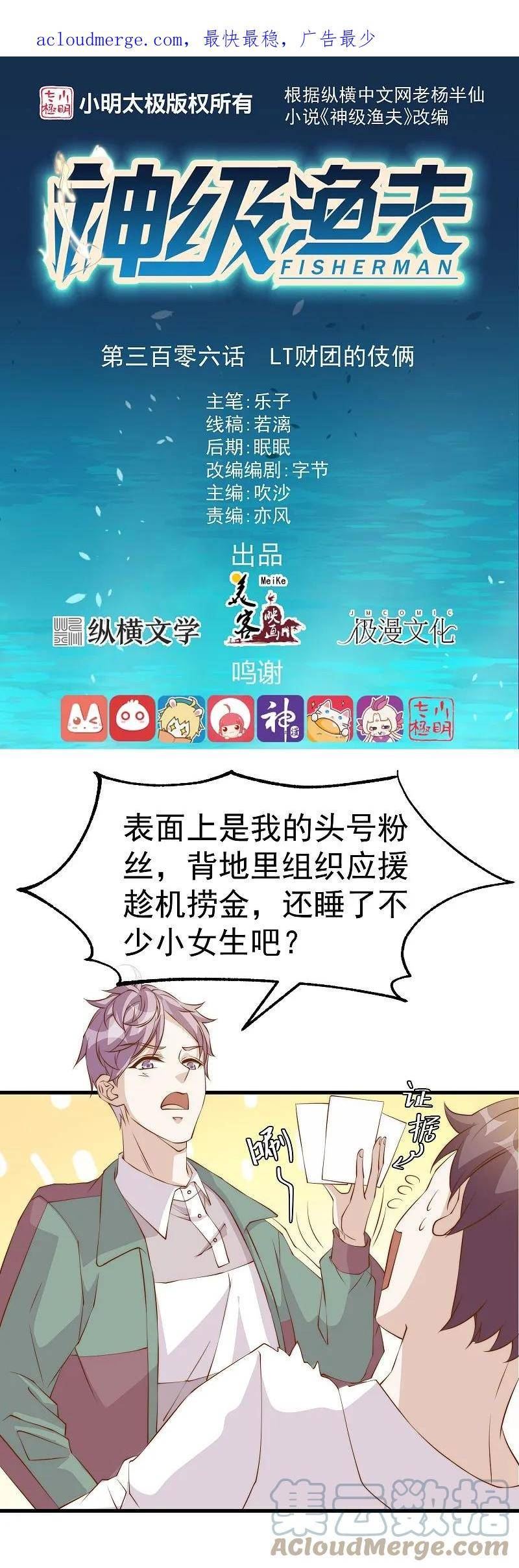神级渔夫最新章节无弹窗笔趣阁漫画,第306话 LT财团的伎俩1图
