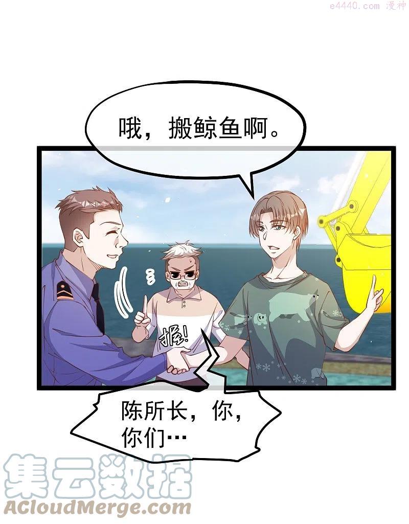 神级渔夫漫画漫画,第235话 40岁的小老头3图