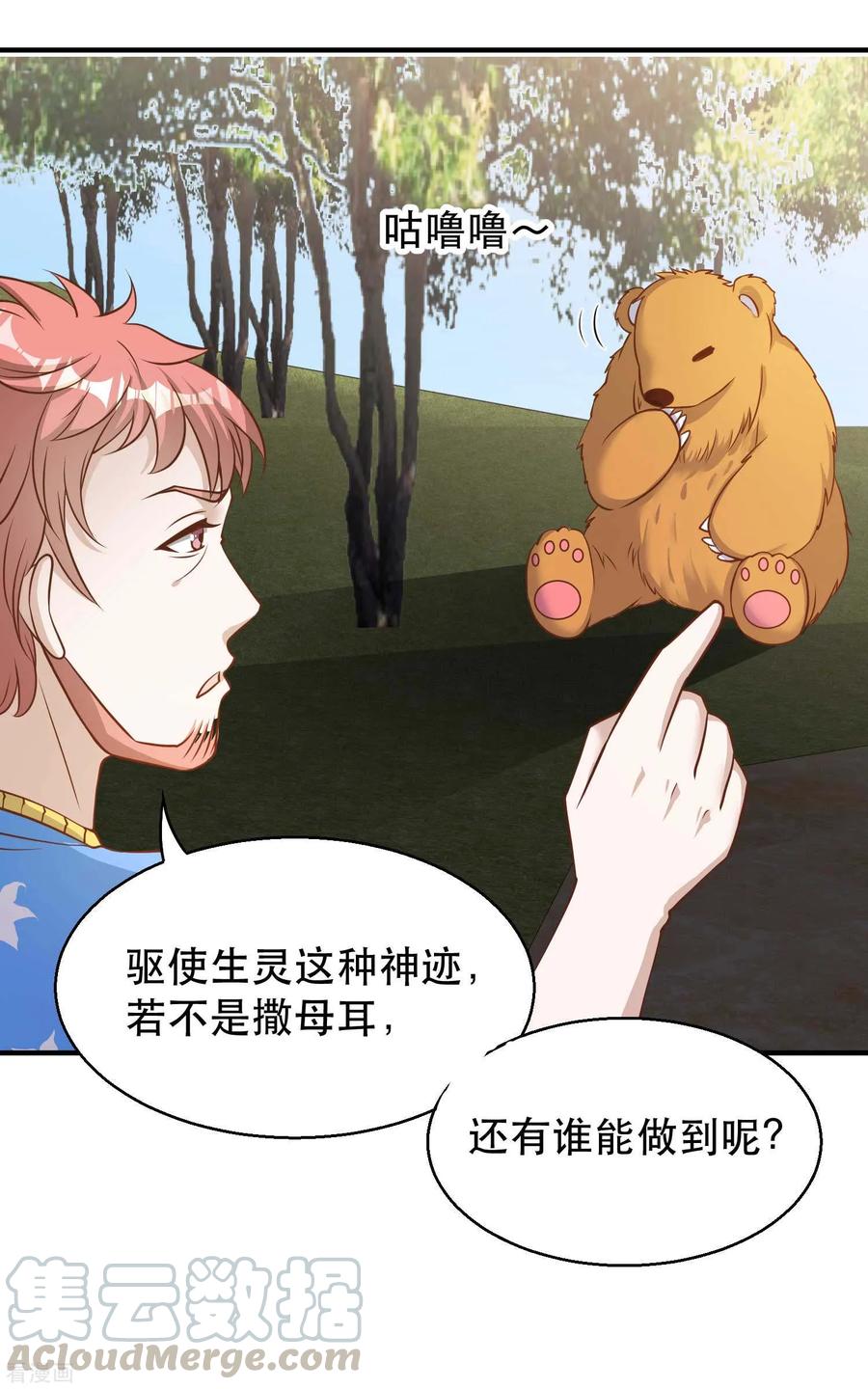 神级渔夫老杨半仙免费听漫画,第79话 伟大的参孙4图