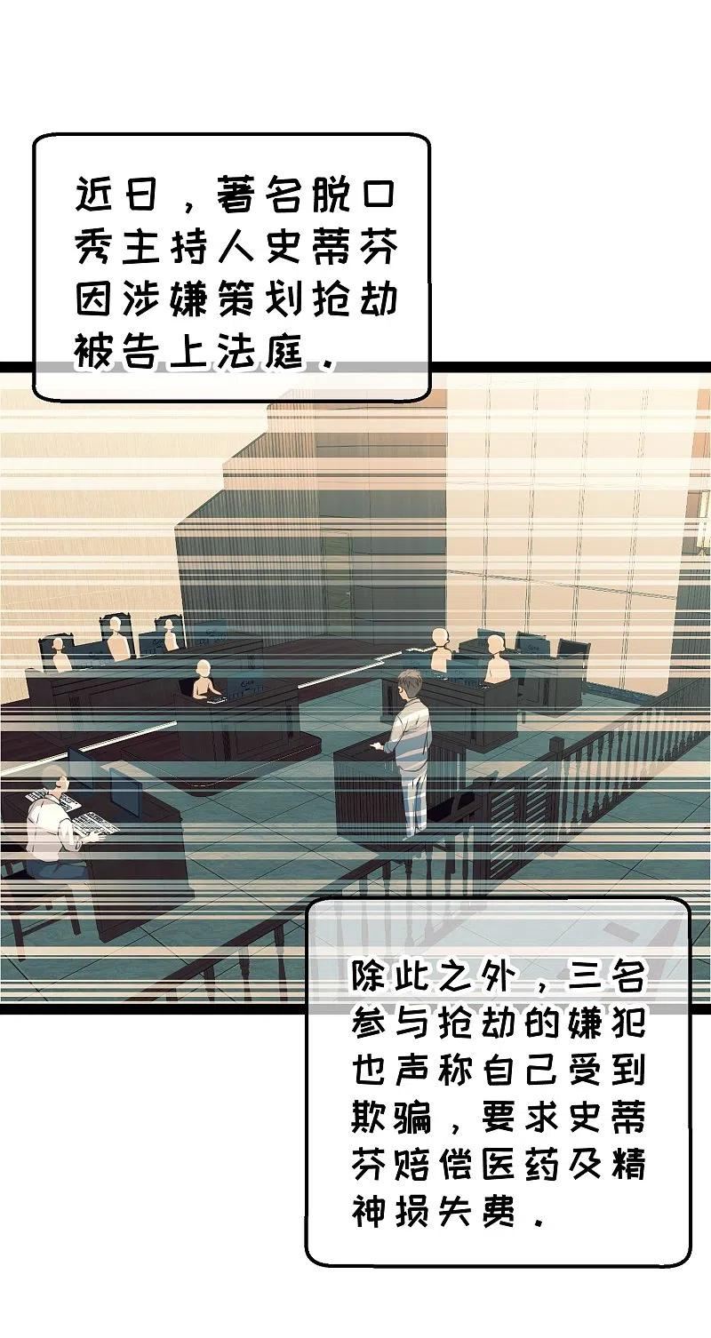 神级渔夫在线听书漫画,第281话 又是一只老狐狸2图