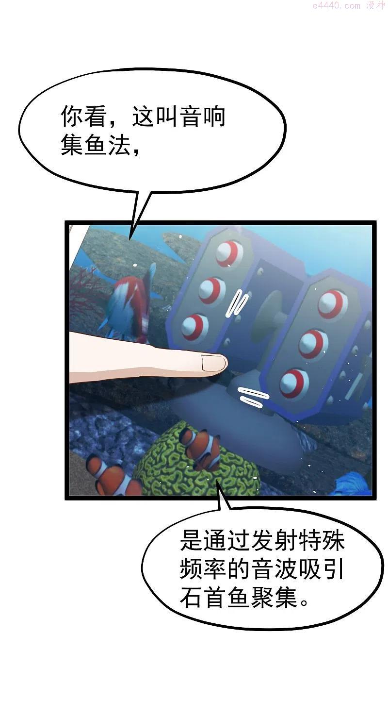 神级渔夫txt下载无删减漫画,第239话 好用的剑鱼小队4图