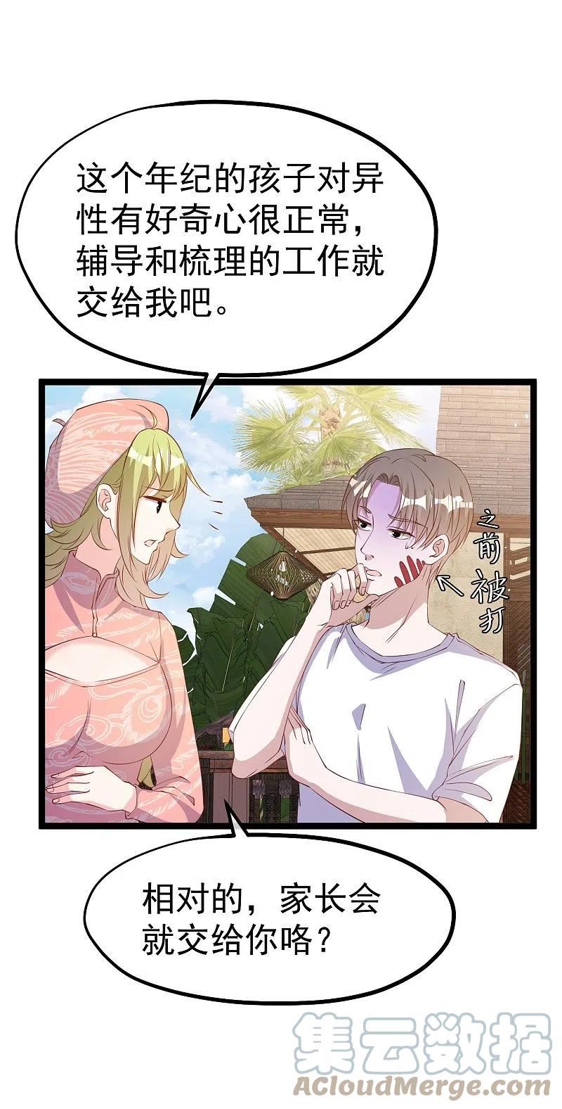 神级渔夫在线听书漫画,第296话 嘴上都是主义3图