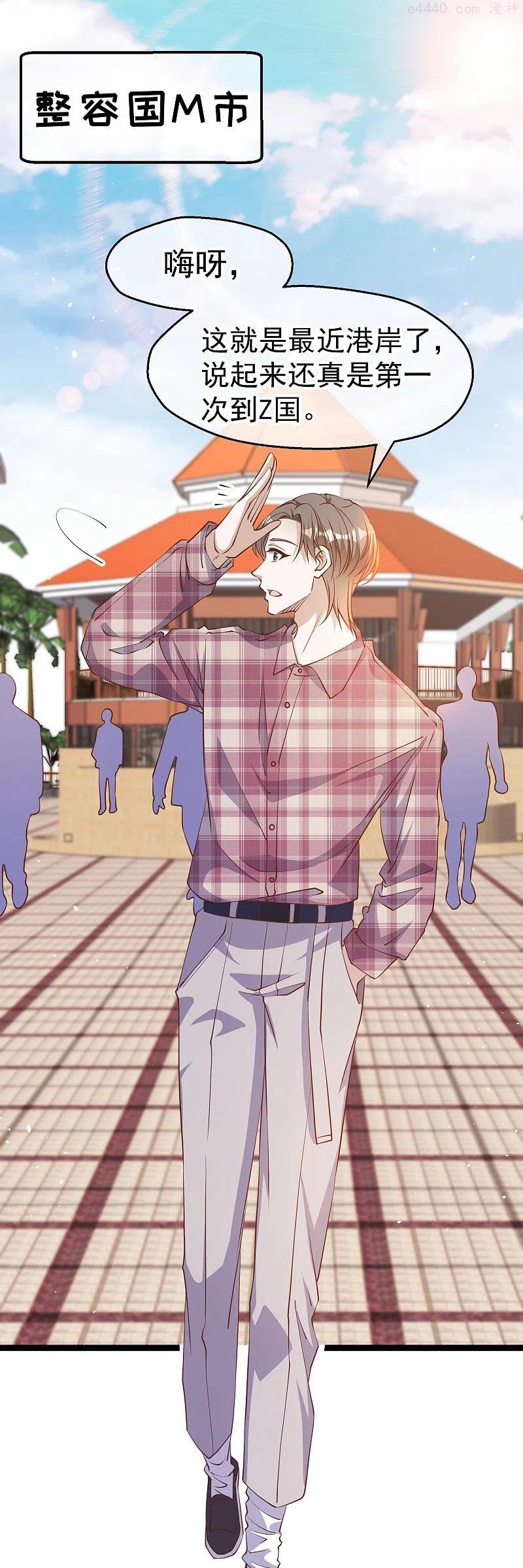 神级渔夫txt下载漫画,第240话 废话少说上号2图