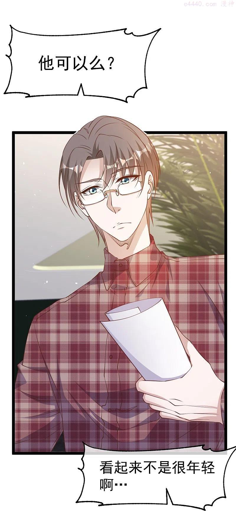 神级渔夫有声小说在线收听漫画,第241话 简简单单夺个冠4图