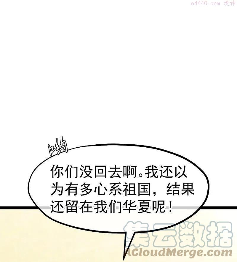 神级渔夫漫画免费下拉式漫画,第238话 亏大发的萧鹏3图