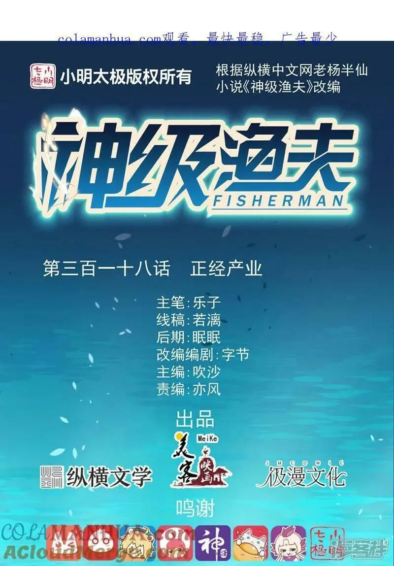 神级渔夫小说笔趣阁全文漫画,第318话 正经产业1图