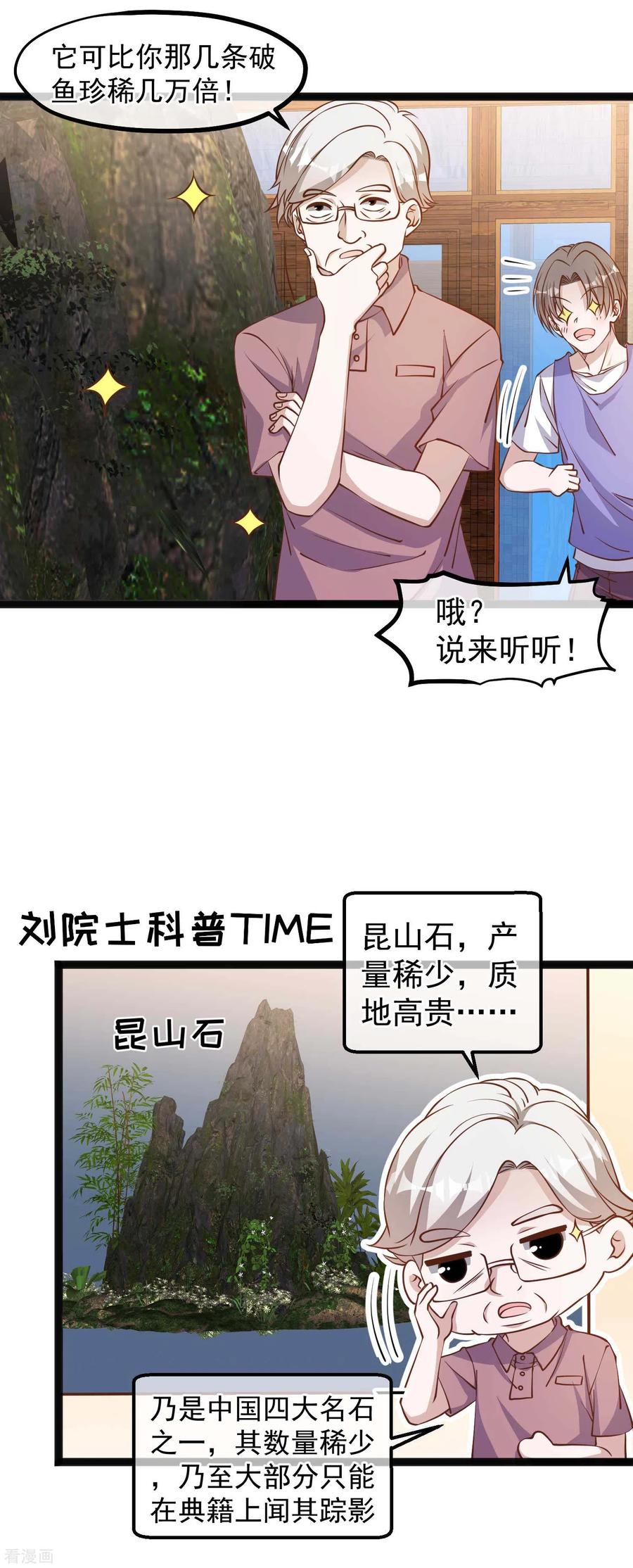 神级渔夫老杨半仙漫画,第129话 大号创口贴2图