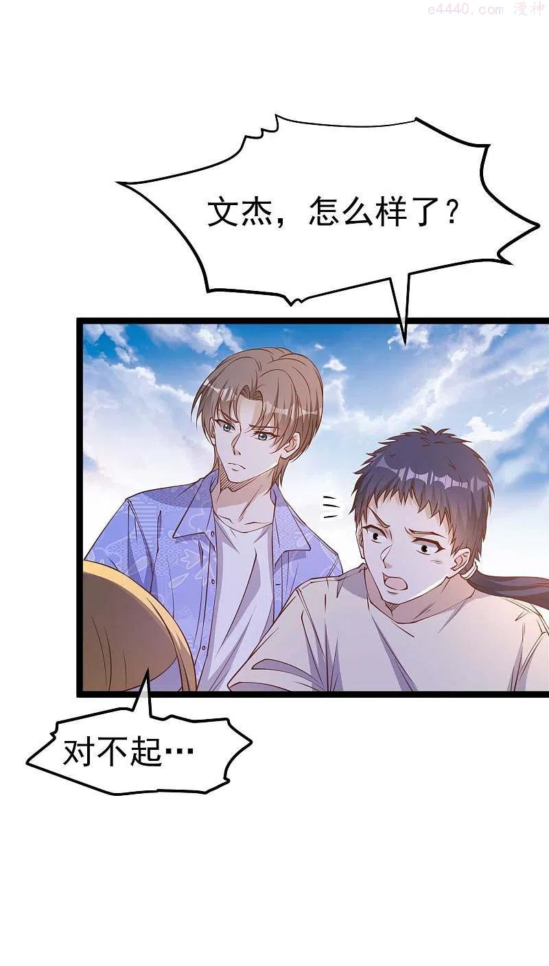 神级渔夫漫画免费下拉式漫画,第208话 萧爸爸的黑卡4图