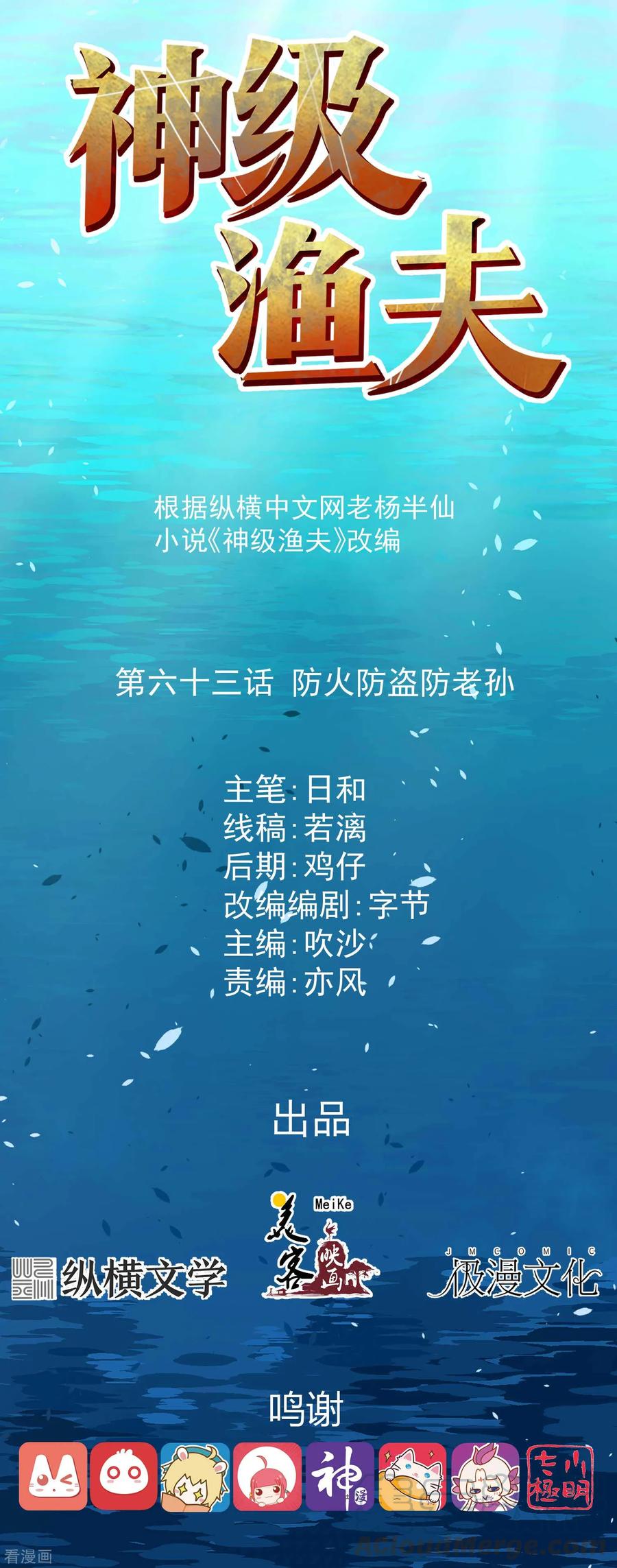 神级渔夫老杨半仙免费听漫画,第63话 防火防盗防老孙1图