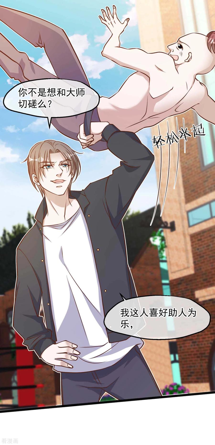 神级渔夫漫画解说漫画,第98话 正好手痒了5图